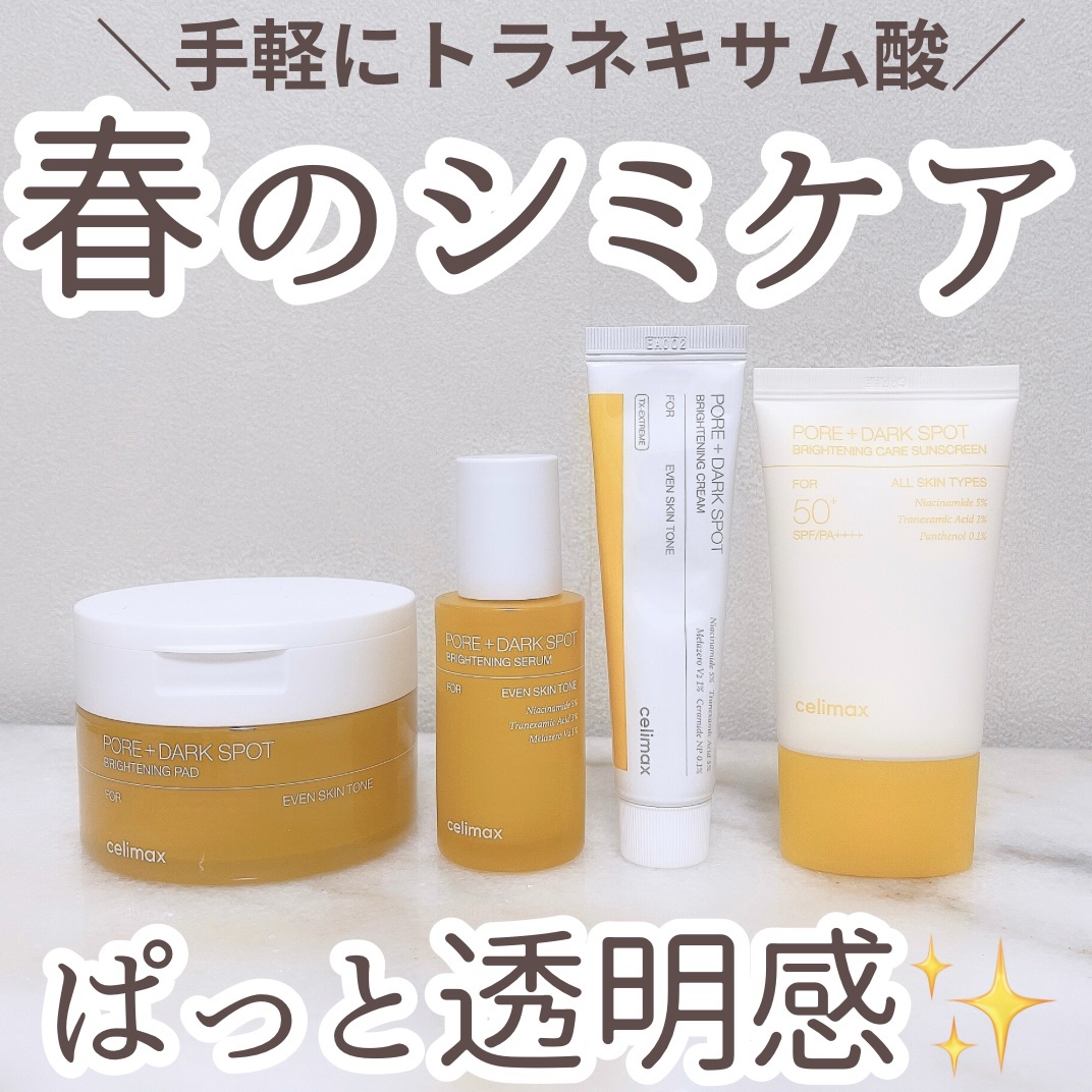 ポア ブライトニング シミケアセラム/celimax/美容液を使ったクチコミ（1枚目）