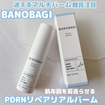 PDRNリペアリアルバーム/BANOBAGI/フェイスバームを使ったクチコミ(1枚目)