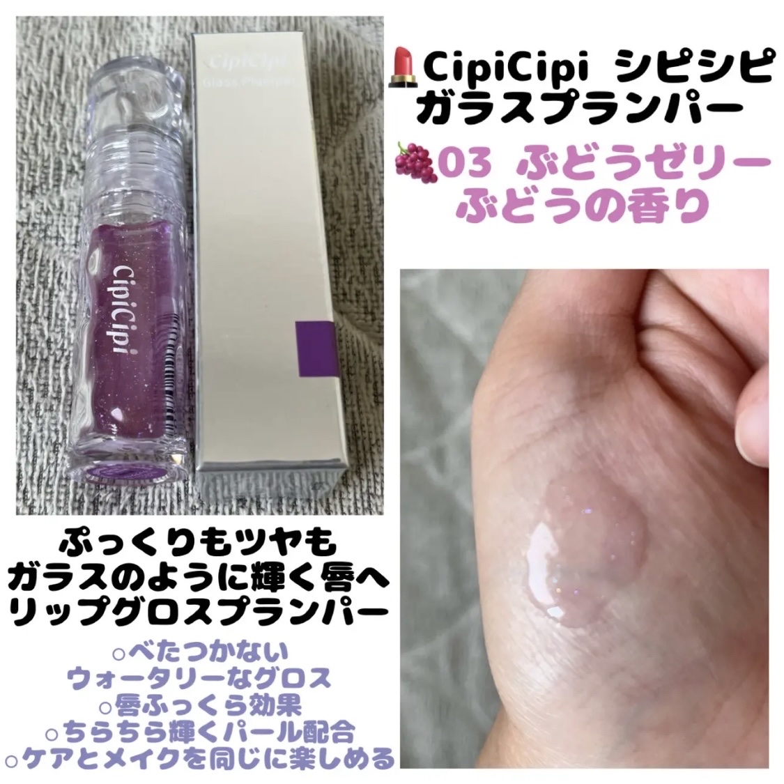 ガラスプランパー/CipiCipi/リッププランパーを使ったクチコミ（1枚目）