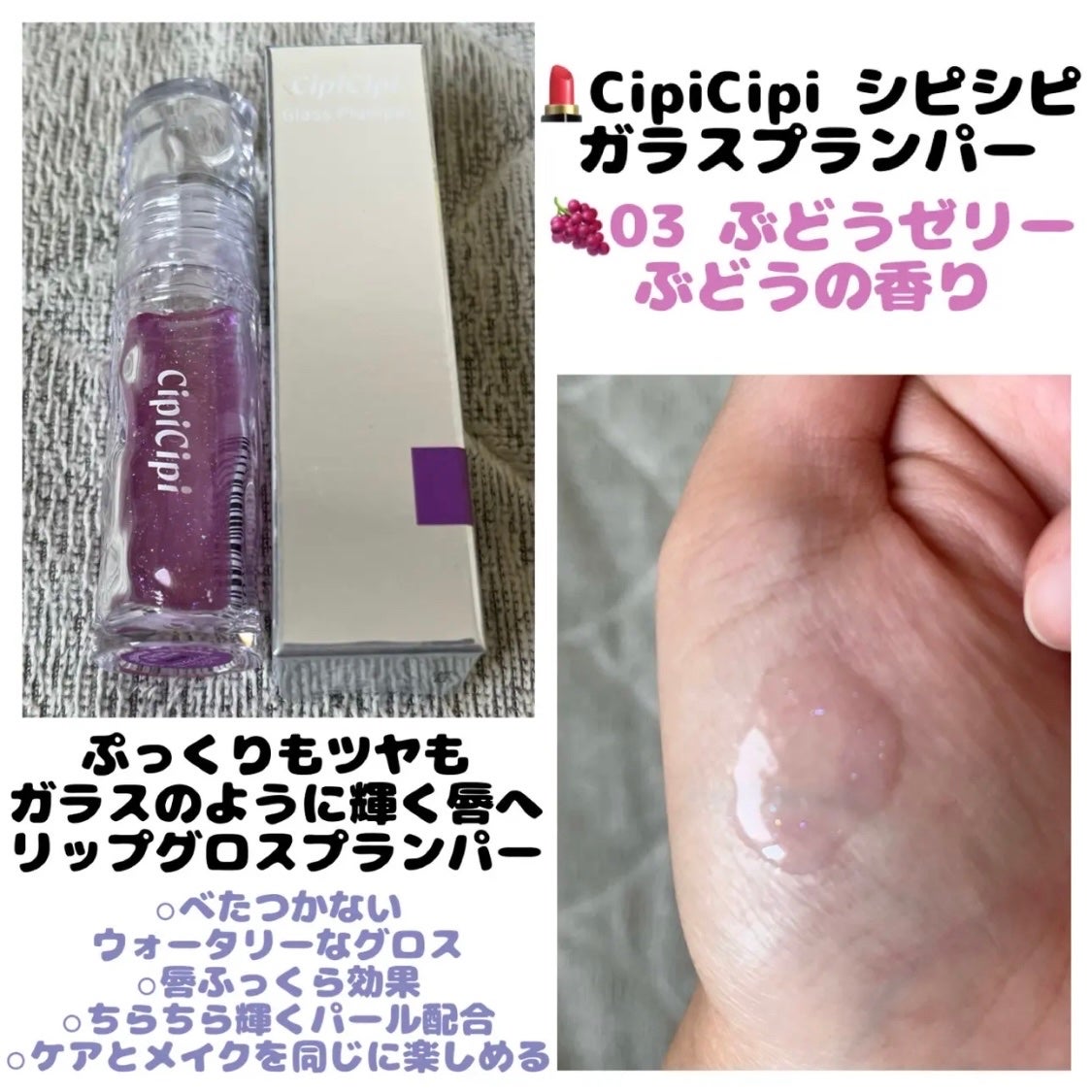 ガラスプランパー/CipiCipi/リッププランパーを使ったクチコミ(1枚目)