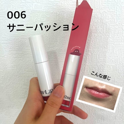 アップトゥーミー ハグマイリップ カラーロックプランパー/up2me/リッププランパーを使ったクチコミ(2枚目)