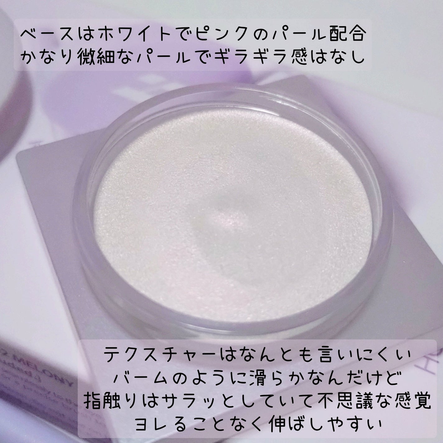 ルミナスミルクビームポット/HOLIKA HOLIKA/クリームハイライトを使ったクチコミ(2枚目)