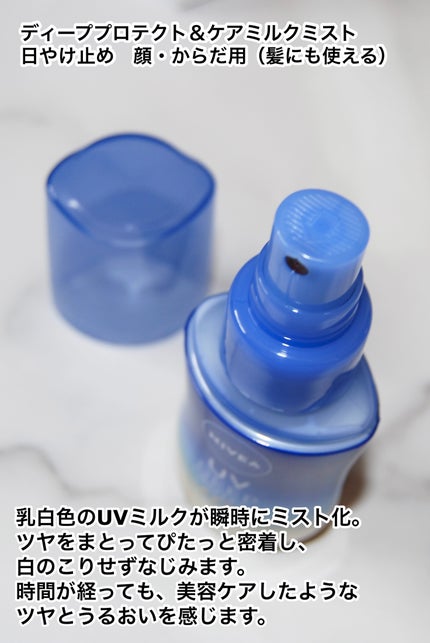 ニベアUV ディーププロテクト&ケア ミルクミスト/ニベア/日焼け止めミスト・スプレーを使ったクチコミ(3枚目)