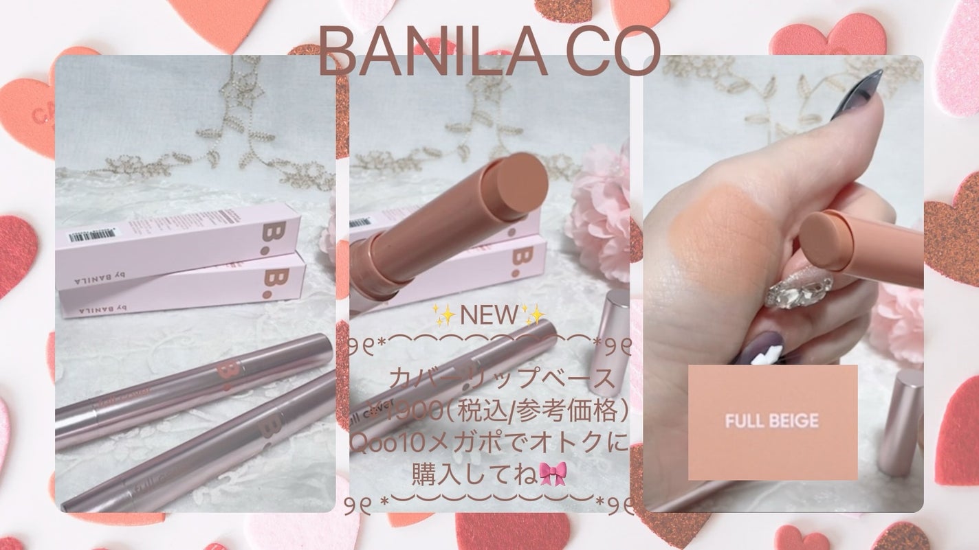 カバーリップベース/BANILA CO/リップライナーを使ったクチコミ(1枚目)
