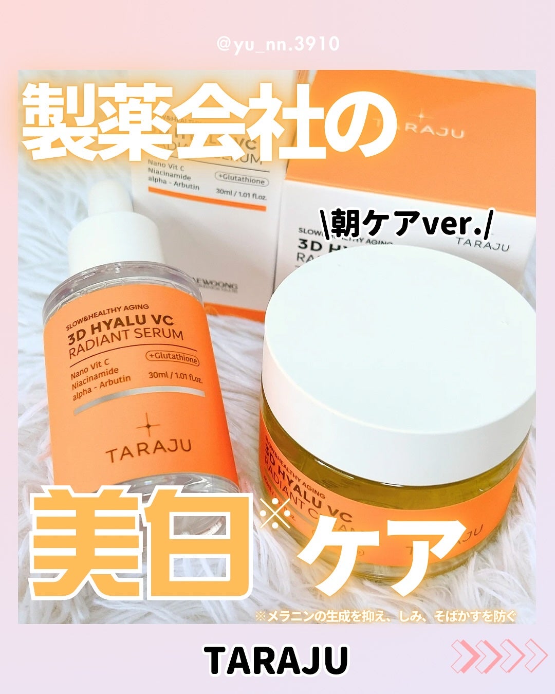 3DヒアルVCレディアントセラム/TARAJU/美容液を使ったクチコミ(1枚目)