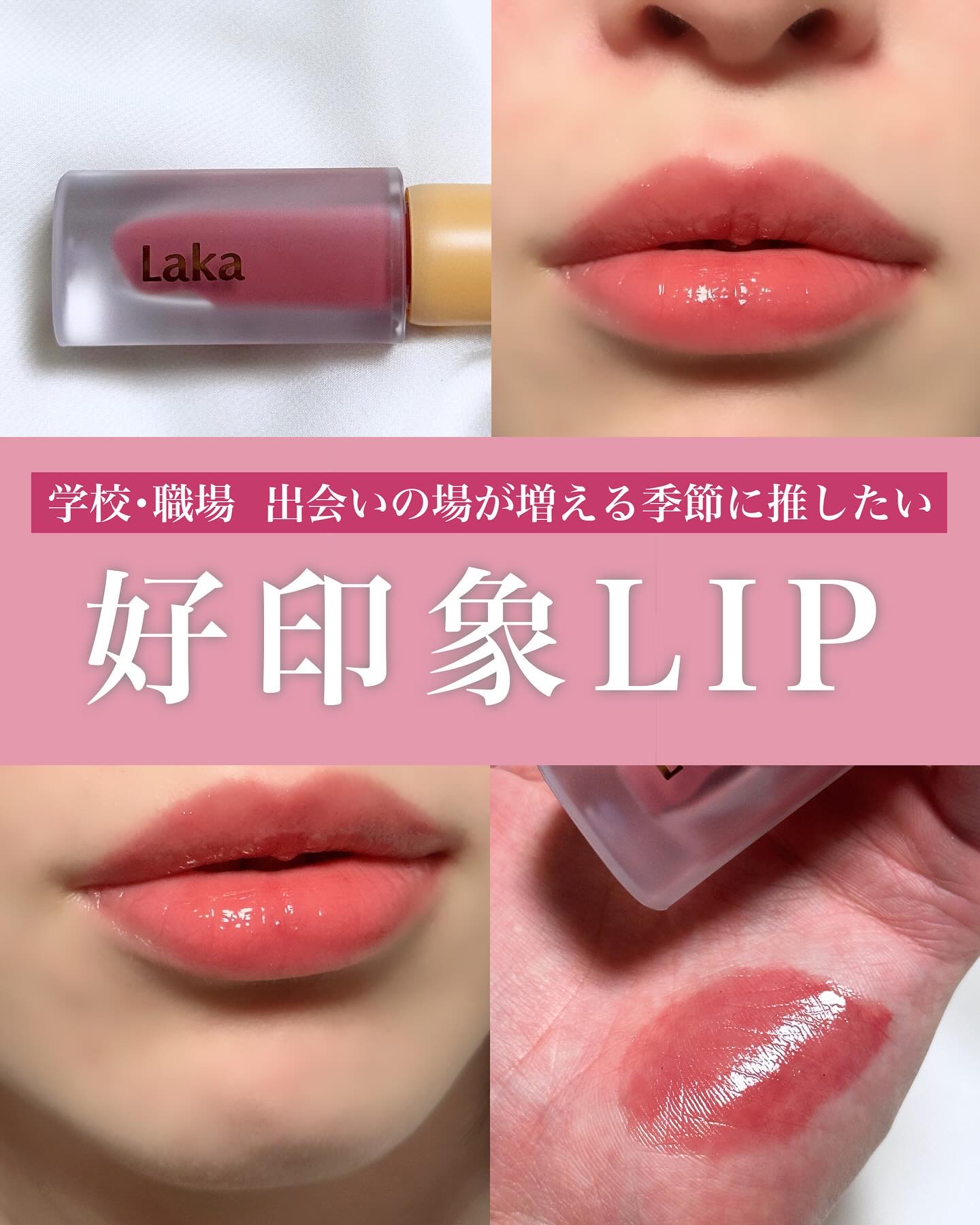 フルーティーグラムティント/Laka/リップティントを使ったクチコミ（1枚目）