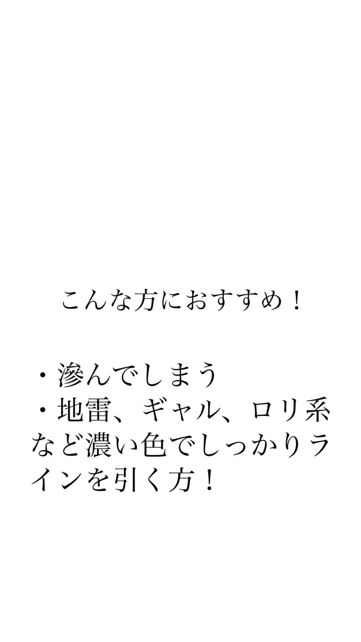 コンクジェルアイライナーWP/KATE/ジェルアイライナーを使ったクチコミ(6枚目)