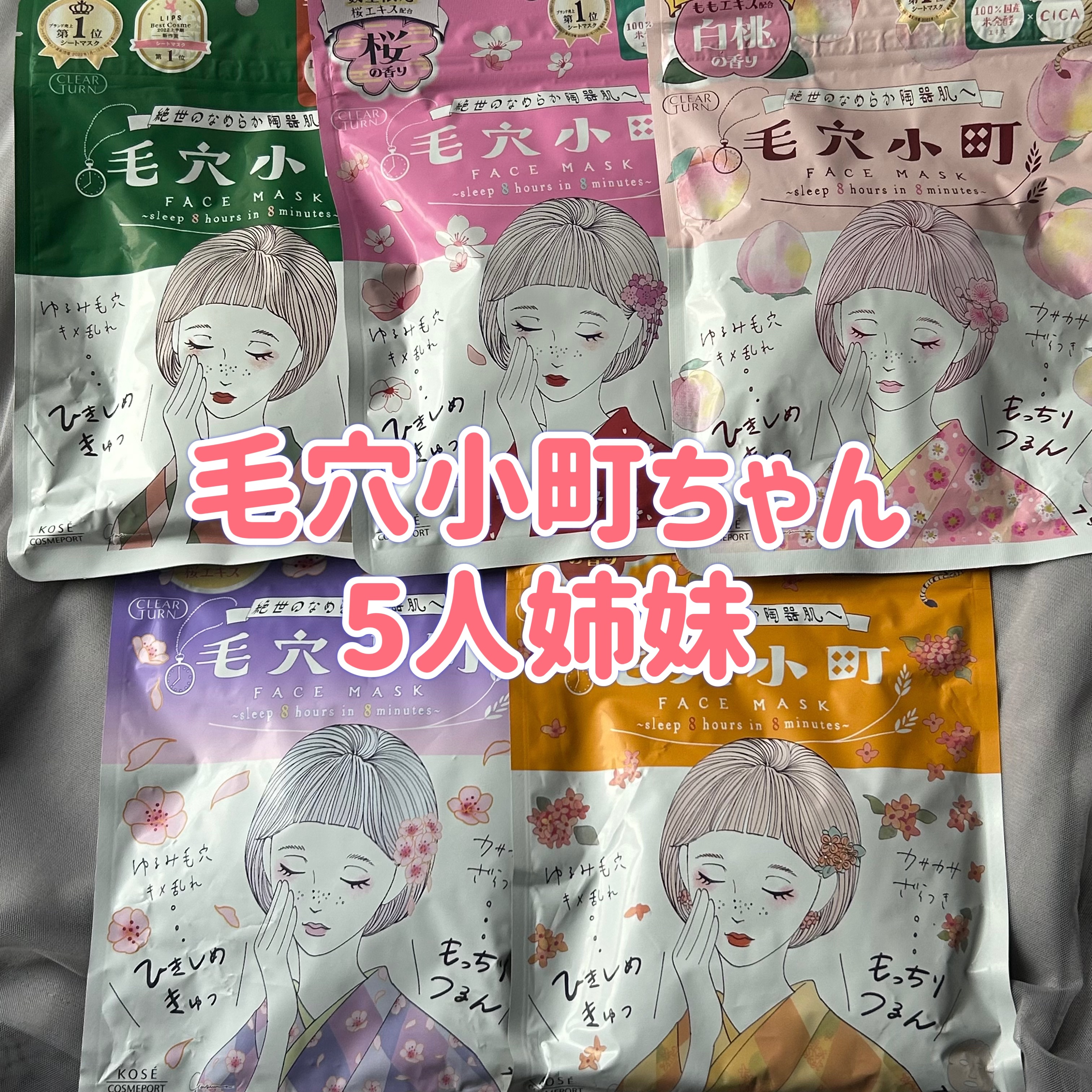 毛穴小町 桜香るマスク/クリアターン/シートマスク・パックを使ったクチコミ（1枚目）