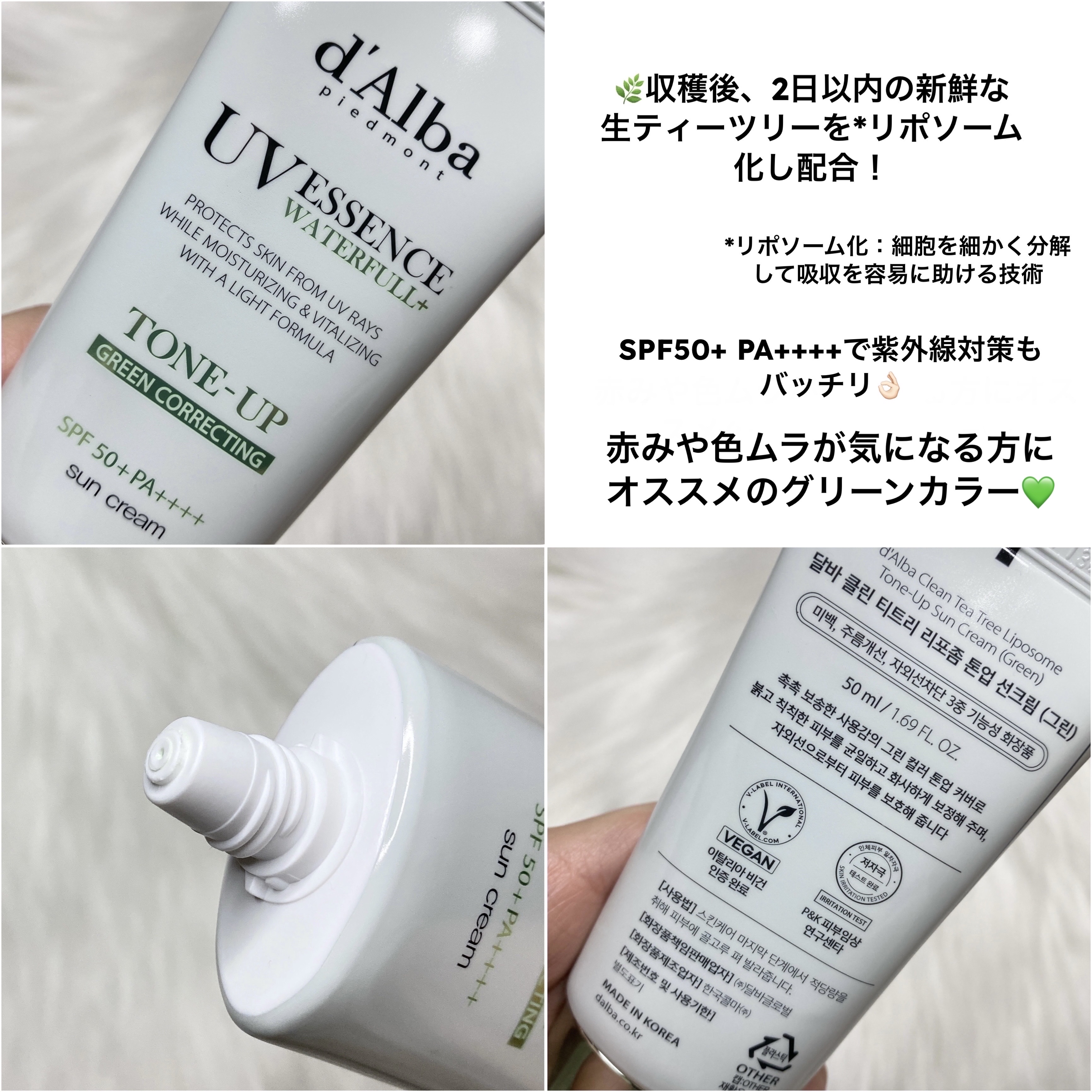 クリーンティーツリーリポソームトーンアップサンクリーム（グリーン）/ダルバ/日焼け止めクリームを使ったクチコミ（2枚目）