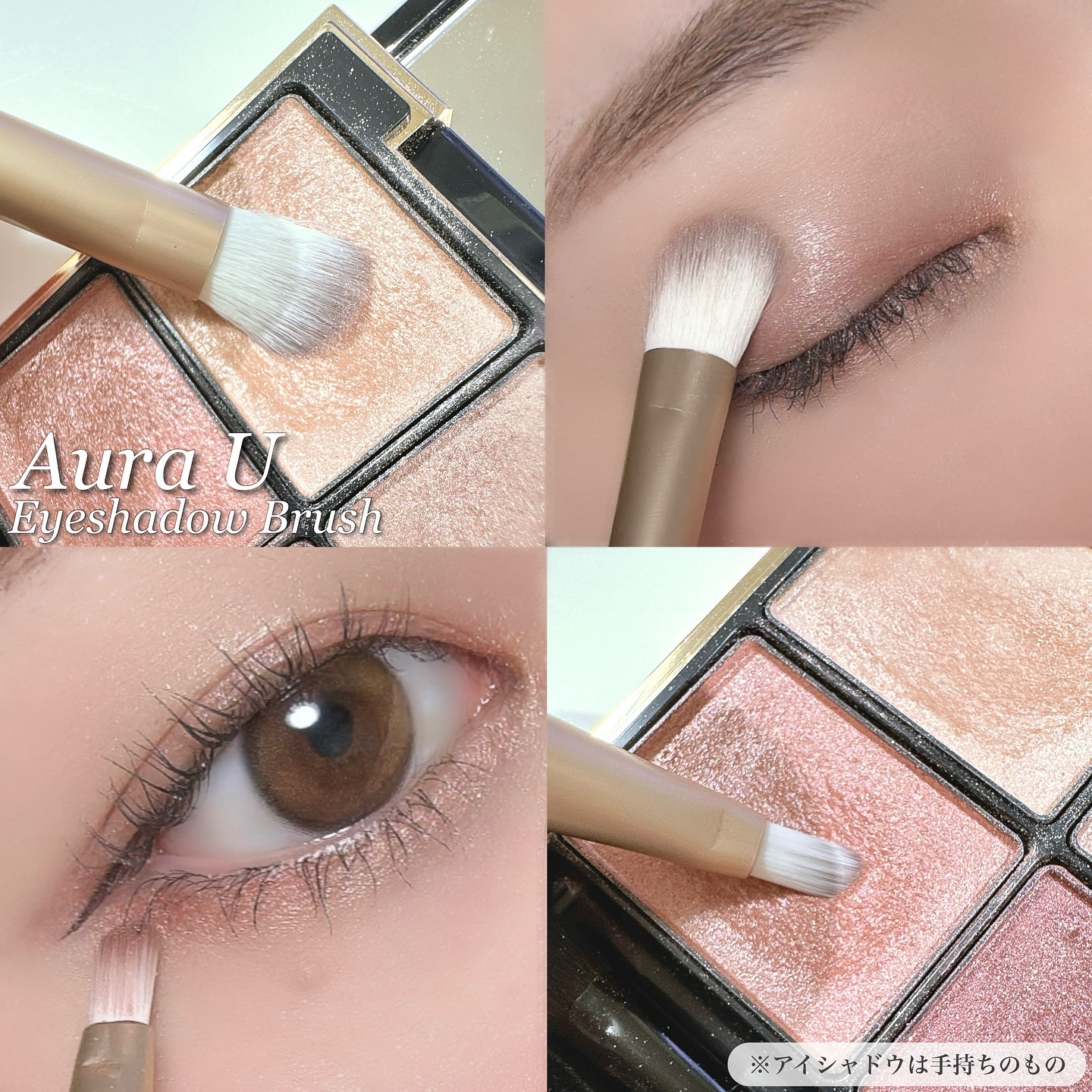 04 定番アイシャドウブラシ/Aura U/メイクブラシを使ったクチコミ（3枚目）