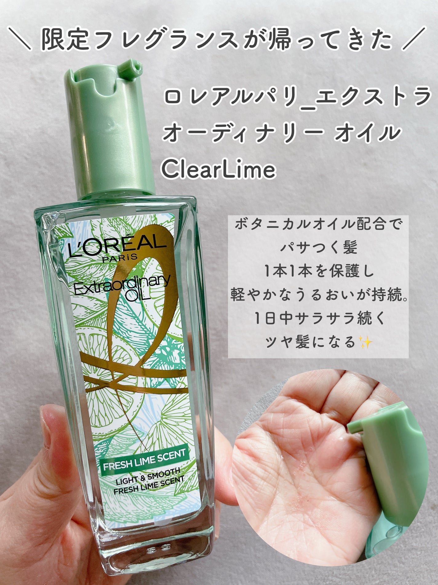 ロレアル パリ エクストラオーディナリー クリアライム/ロレアル パリ/ヘアオイルを使ったクチコミ(2枚目)