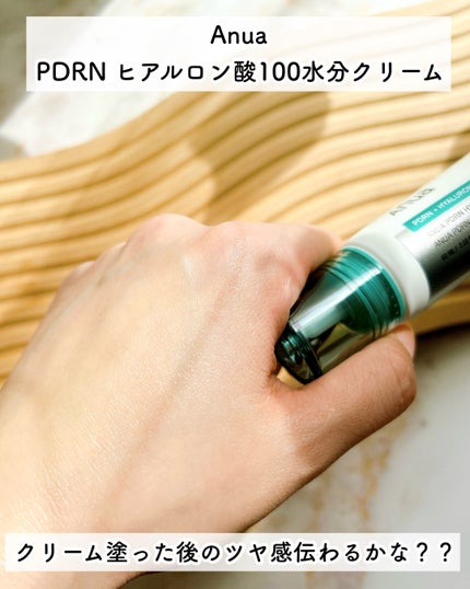 PDRNヒアルロン酸100 モイスチャライジングクリーム/Anua/フェイスクリームを使ったクチコミ(4枚目)