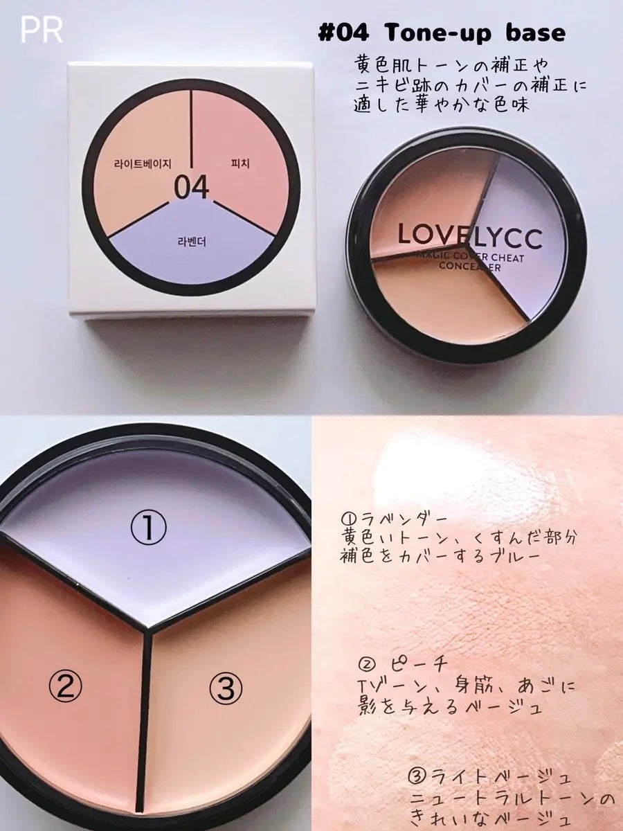 lovelycc マジックカバーチートコンシーラー/LOVELYCC/パレットコンシーラーを使ったクチコミ(4枚目)