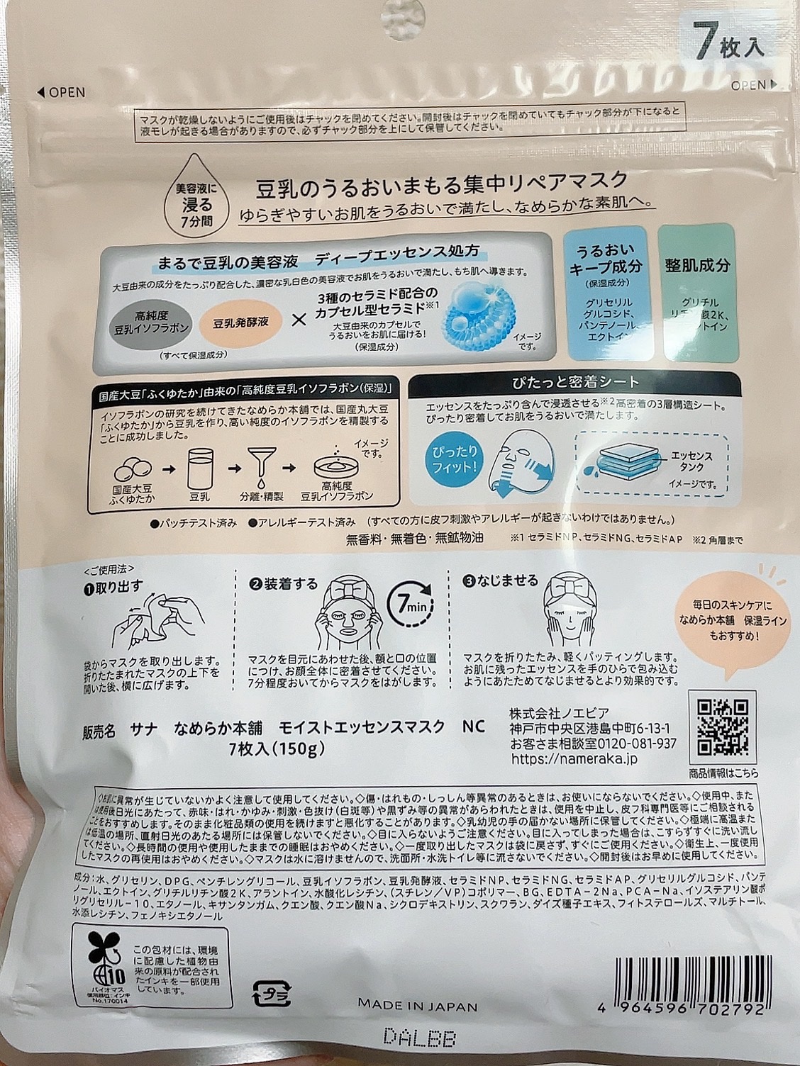 モイストエッセンスマスク NC/なめらか本舗/シートマスク・パックを使ったクチコミ（2枚目）