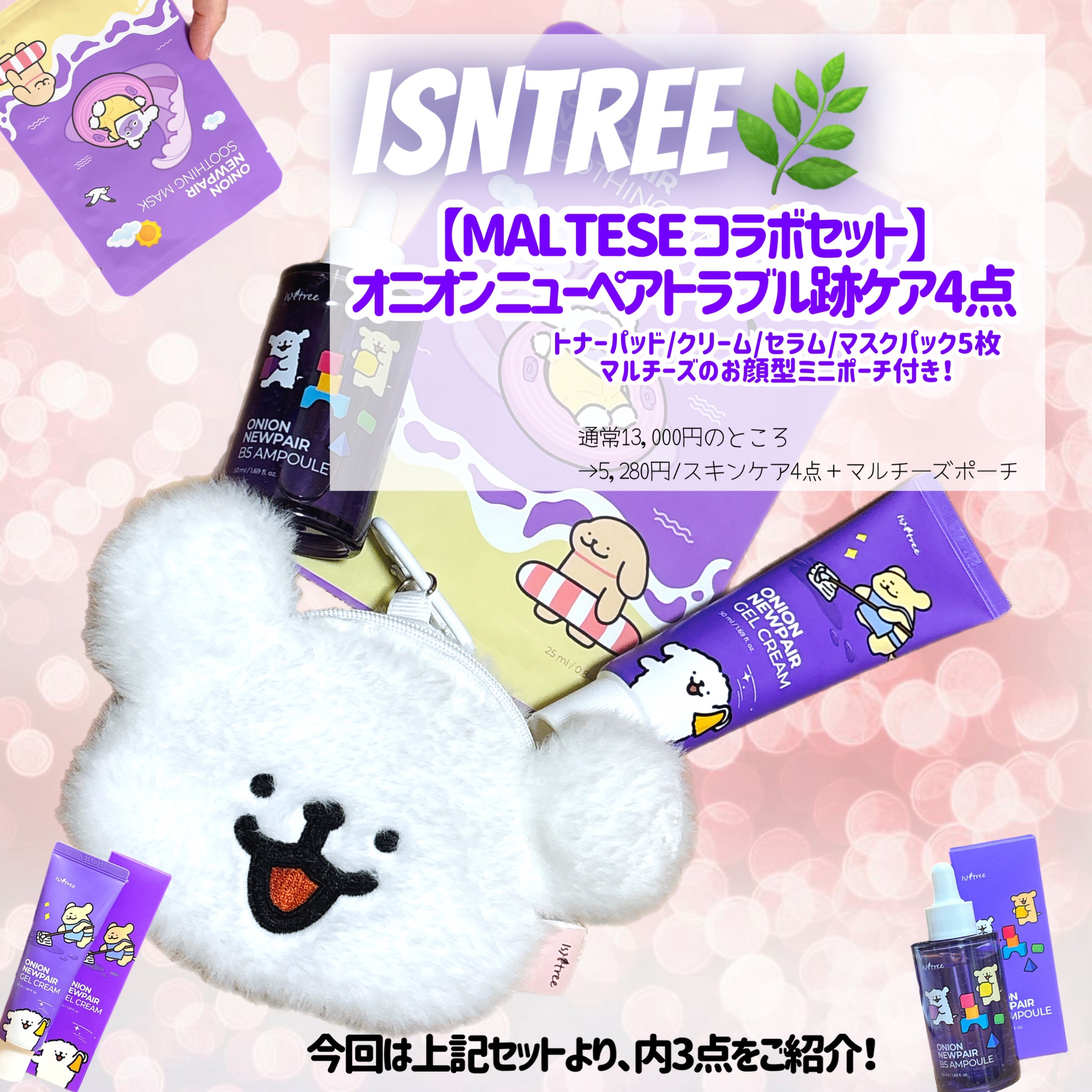 オニオンニューペアスージングマスク/Isntree/シートマスク・パックを使ったクチコミ（1枚目）