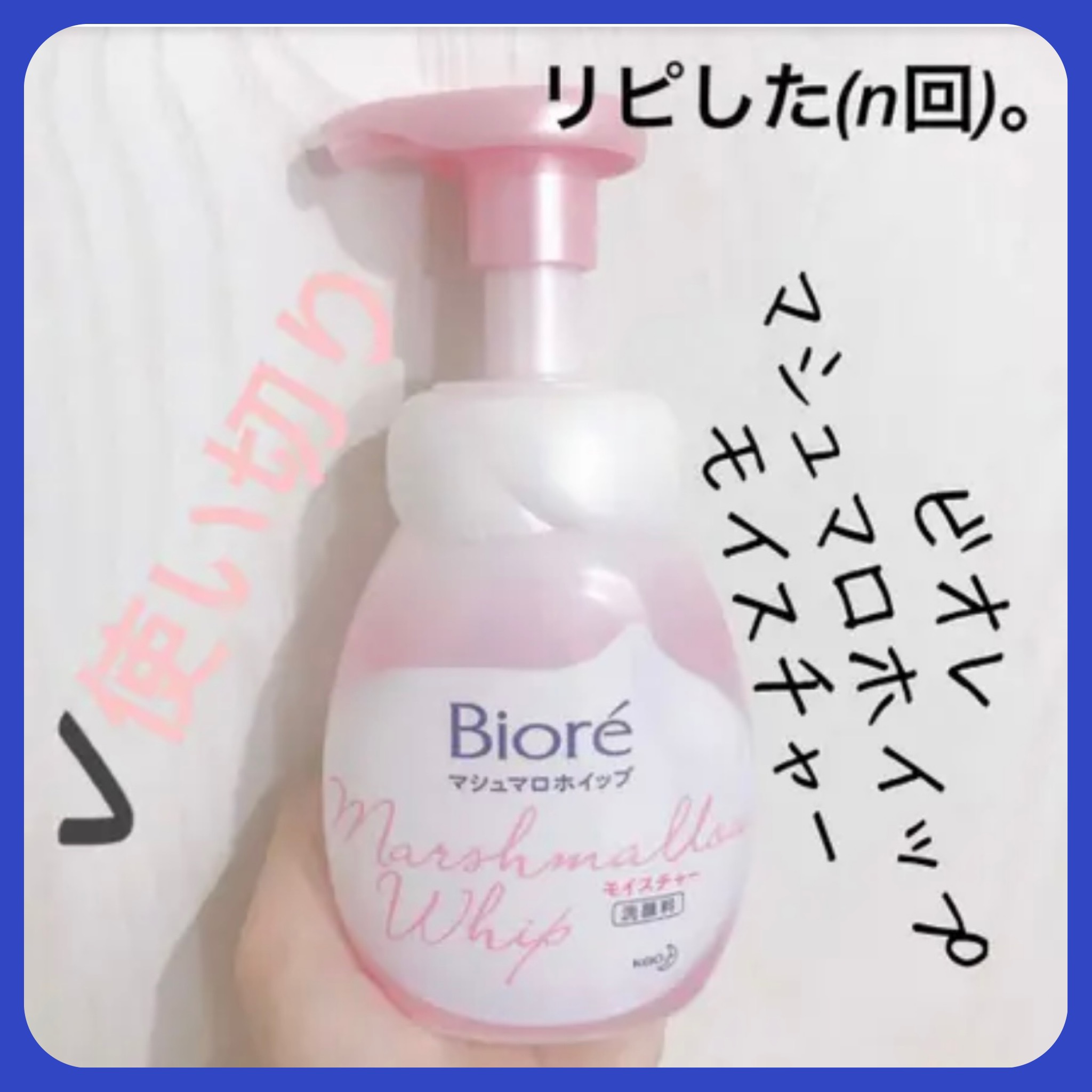 マシュマロホイップ モイスチャー 詰め替え/ビオレ/泡洗顔を使ったクチコミ（1枚目）