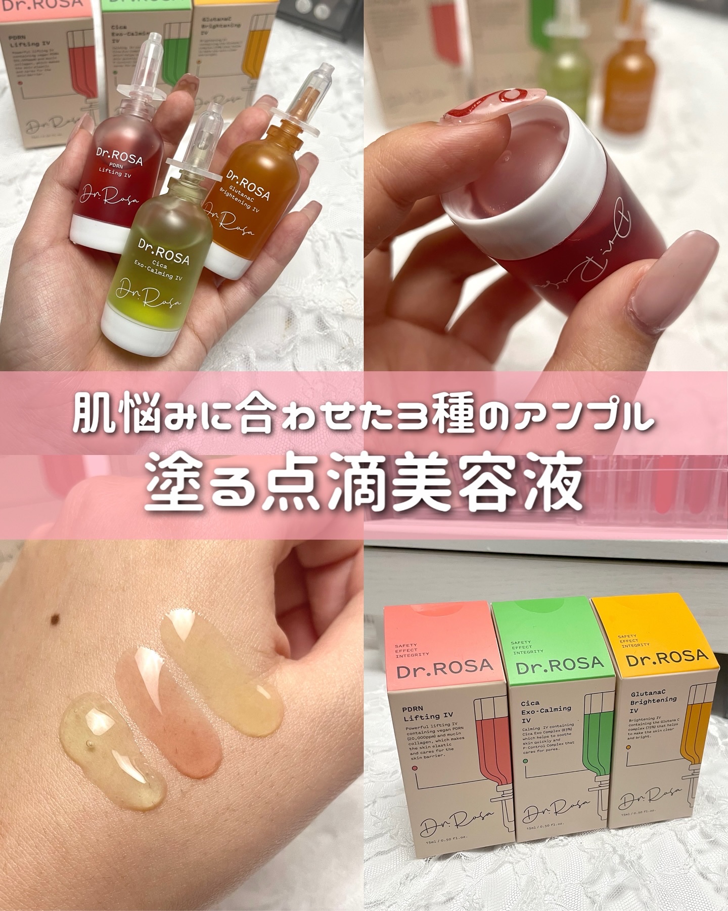 Dr.ROSA IV アンプル3種セット/Dr.ROSA/スキンケアキットを使ったクチコミ（1枚目）