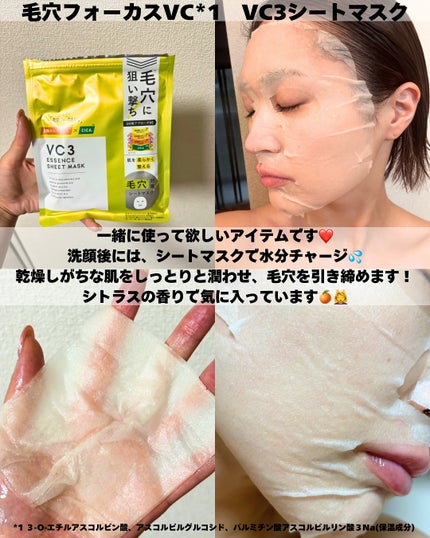 毛穴フォーカスVC VC3シートマスク/pdc/シートマスク・パックを使ったクチコミ(4枚目)