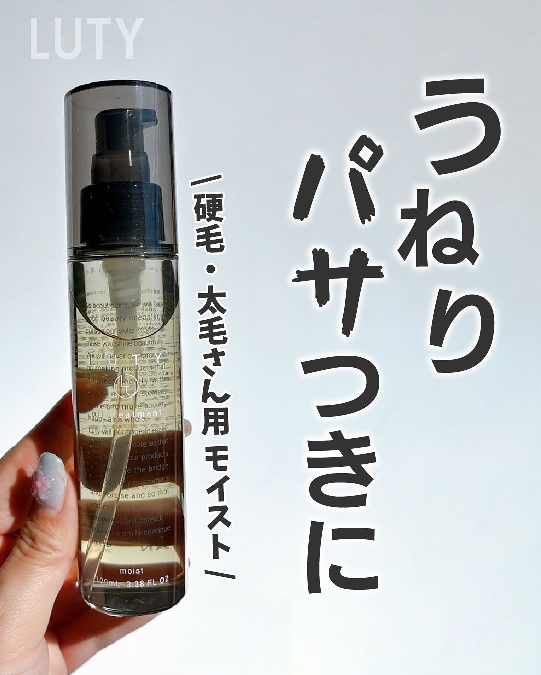 ルーティー ヘアオイル モイスト/LUTY/ヘアオイルを使ったクチコミ（1枚目）
