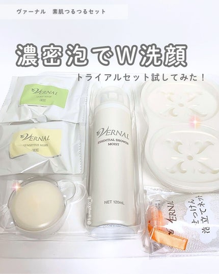 試してみた】ヴァーナル 素肌つるつるセットのリアルな口コミ 試してみた】ヴァーナル 素肌つるつるセットのリアルな口コミ