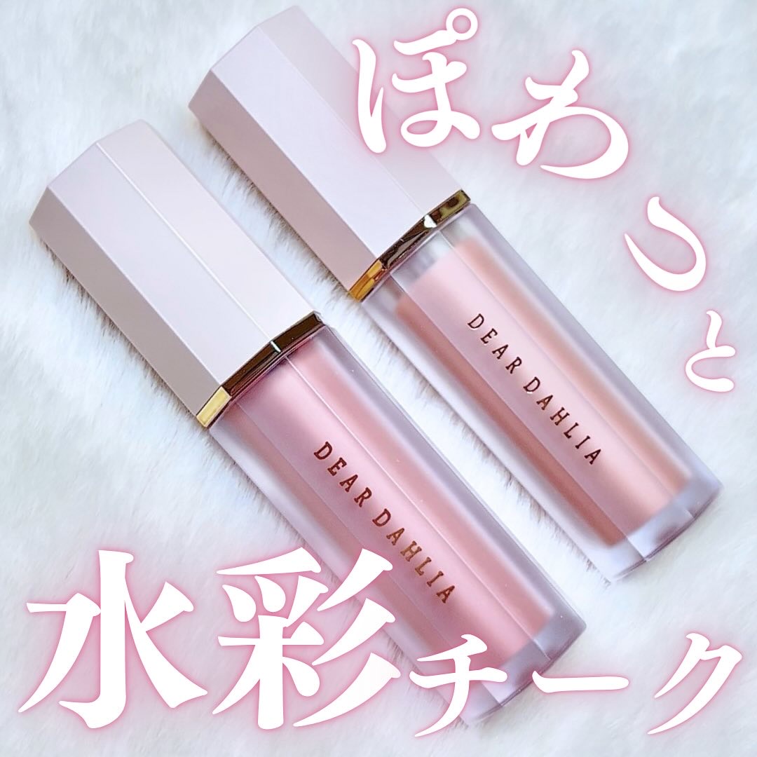 ペタルドロップリキッドブラッシャー/DEAR DAHLIA/リキッドチークを使ったクチコミ（1枚目）