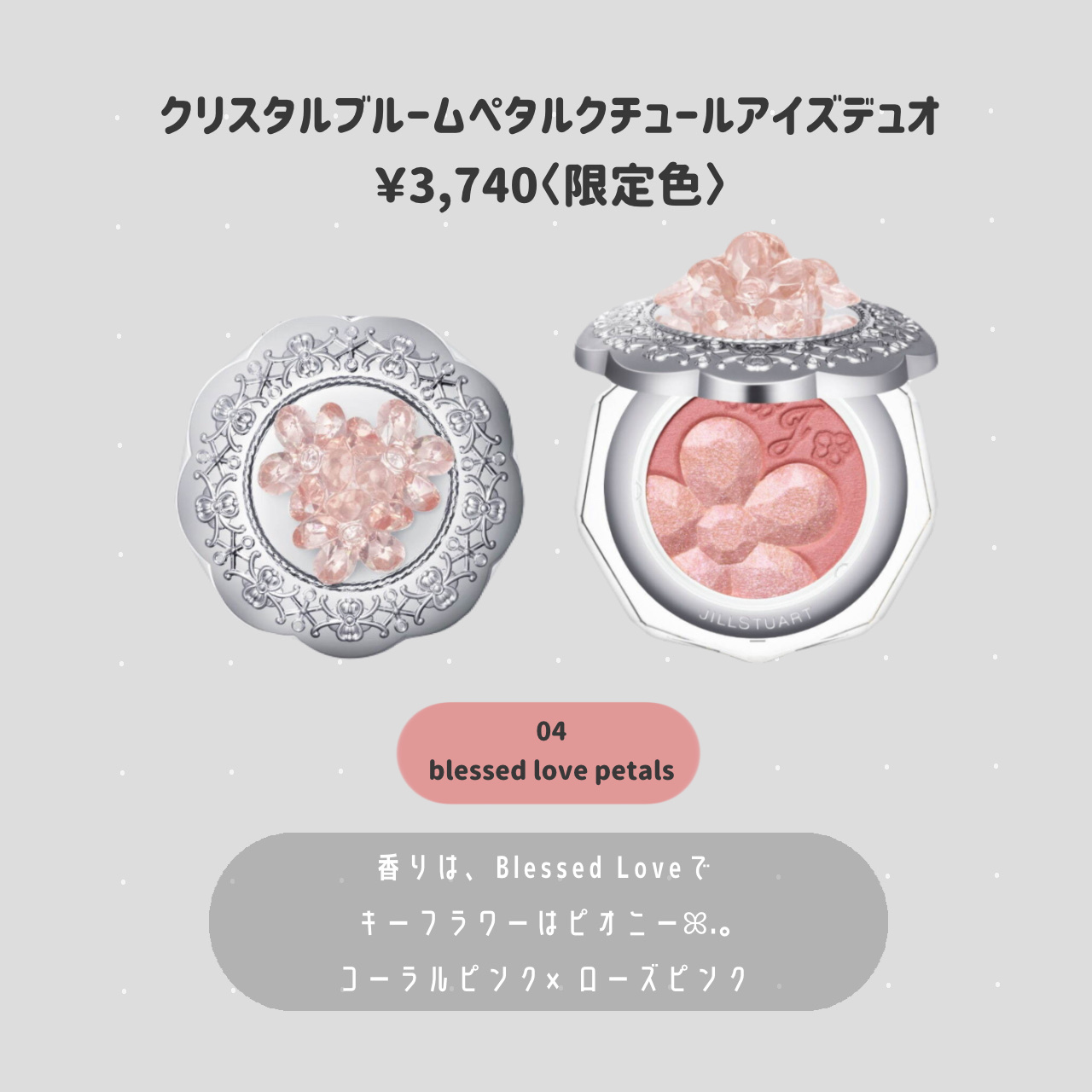 ジルスチュアート クリスタルブルーム ペタルクチュールアイズ デュオ/JILL STUART/アイシャドウパレットを使ったクチコミ（2枚目）