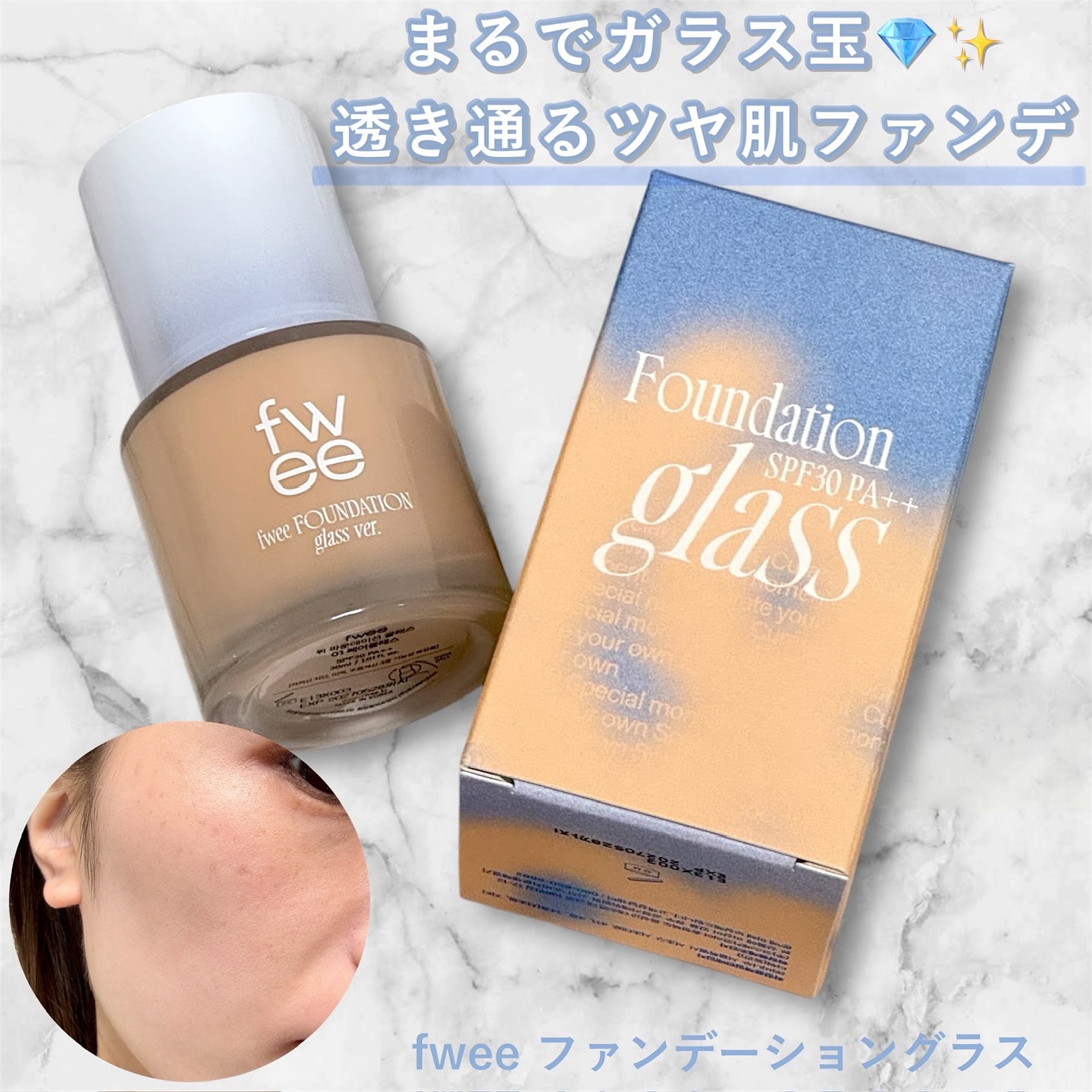 フィーファンデーションガラス/fwee/リキッドファンデーションを使ったクチコミ（1枚目）