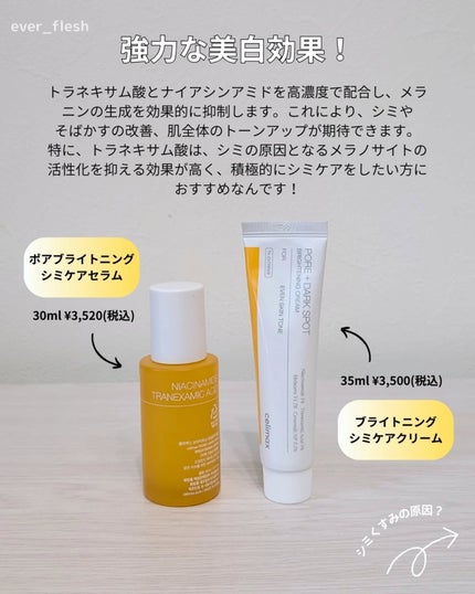 ポアブライトニングシミケアクリーム/celimax/フェイスクリームを使ったクチコミ(3枚目)