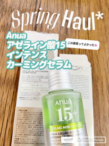 アゼライン酸15 インテンスカーミングセラム/Anua/美容液を使ったクチコミ(1枚目)