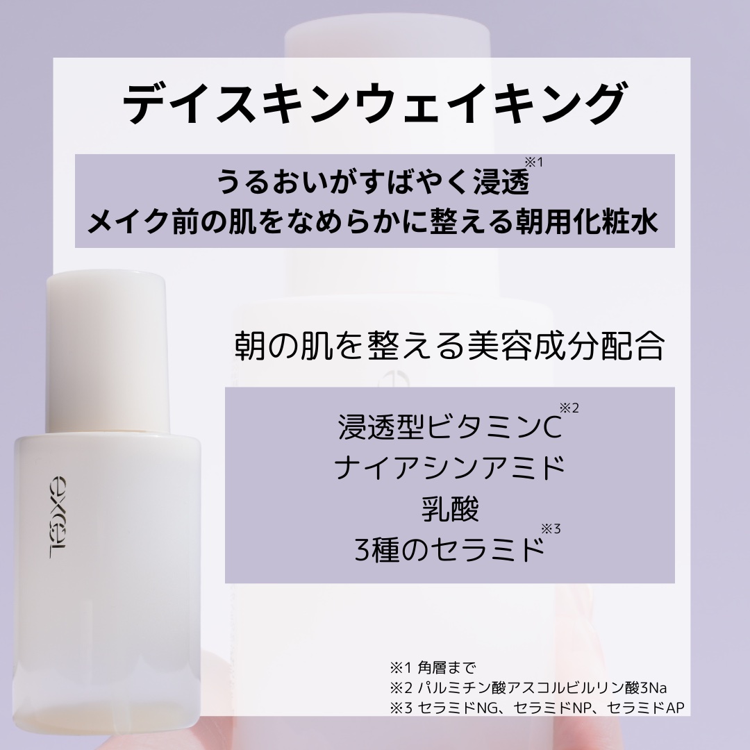 デイスキンコンフォート/excel/フェイスクリームを使ったクチコミ（2枚目）