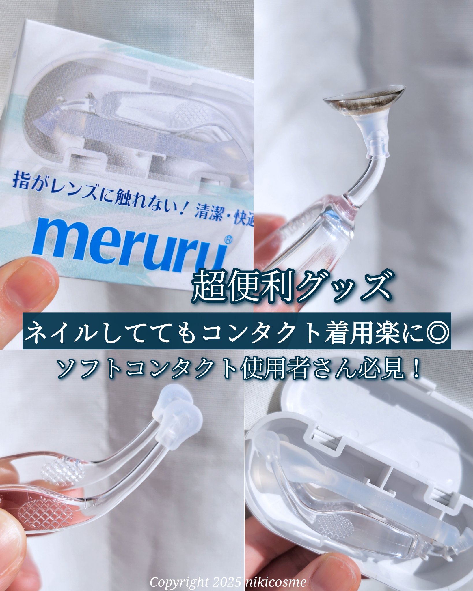 meruru メルル ソフトコンタクトつけはずし器具/meruru/その他を使ったクチコミ（1枚目）