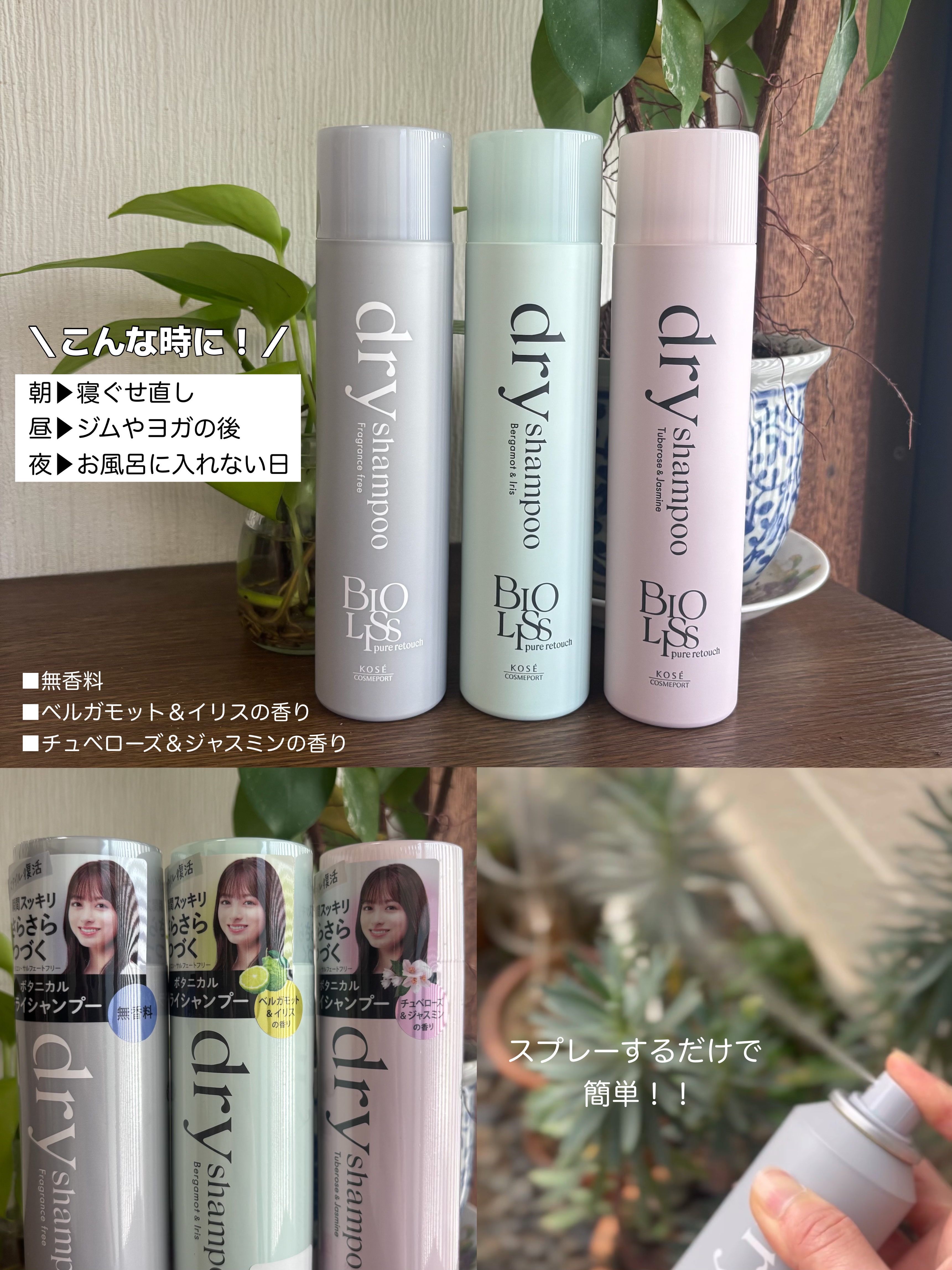 SS ビオリス ピュアレタッチ ドライシャンプー （チュベローズ＆ジャスミンの香り）/SSビオリス/ドライシャンプーを使ったクチコミ（2枚目）