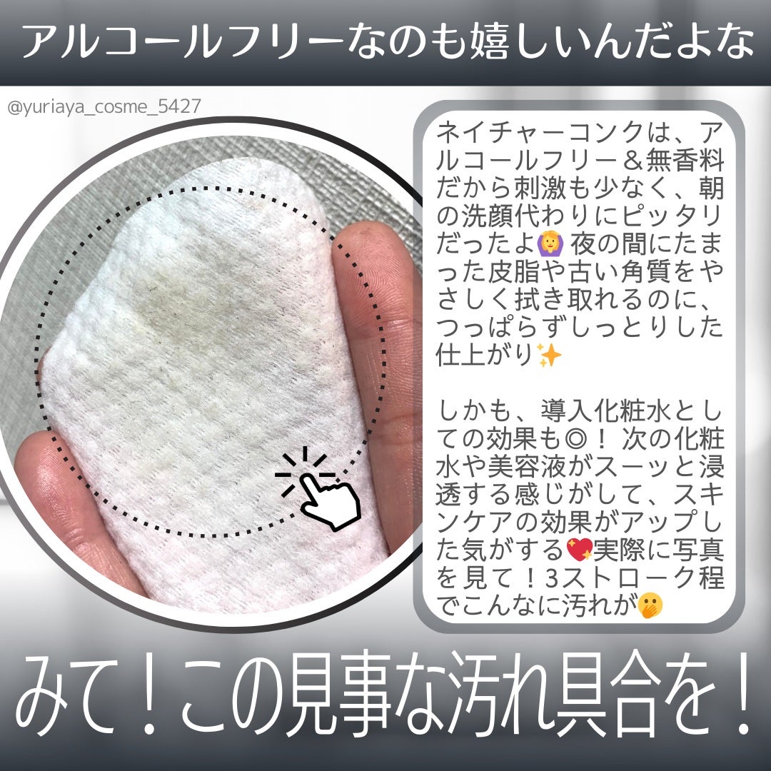 ネイチャーコンク 薬用 クリアローションとてもしっとり/ネイチャーコンク/拭き取り化粧水を使ったクチコミ(2枚目)