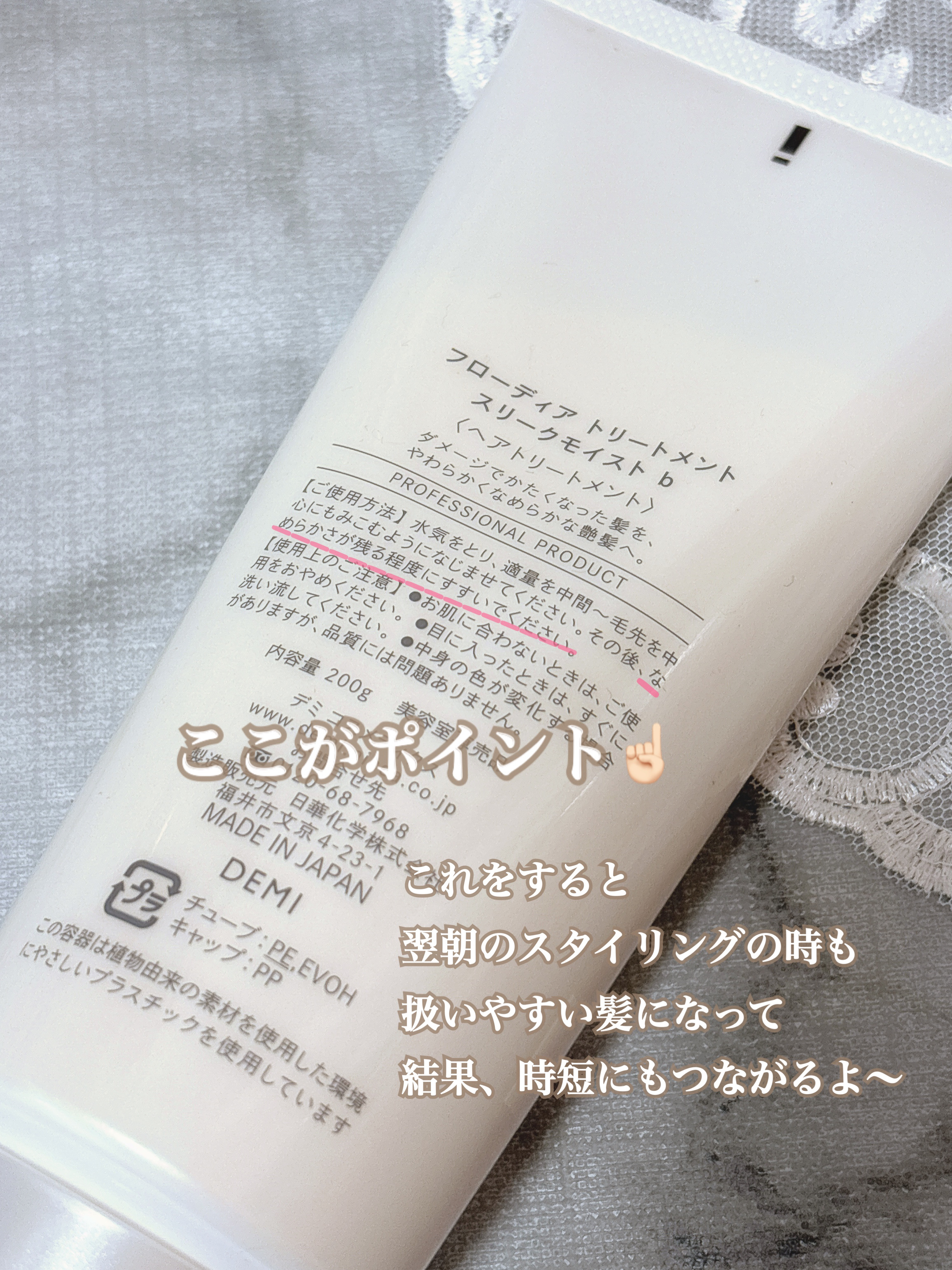 フローディア トリートメント スリークモイスト/FLOWDIA/洗い流すヘアトリートメントを使ったクチコミ（3枚目）