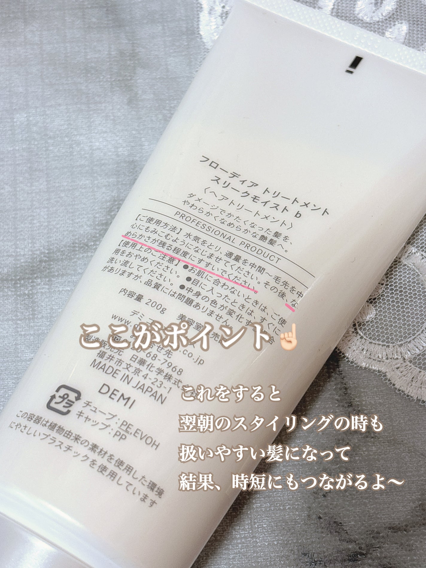 フローディア トリートメント スリークモイスト/FLOWDIA/洗い流すヘアトリートメントを使ったクチコミ(3枚目)