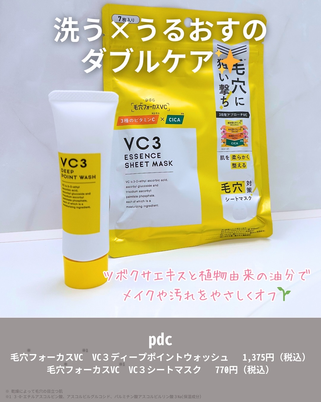 毛穴フォーカスVC VC3シートマスク/pdc/シートマスク・パックを使ったクチコミ（2枚目）