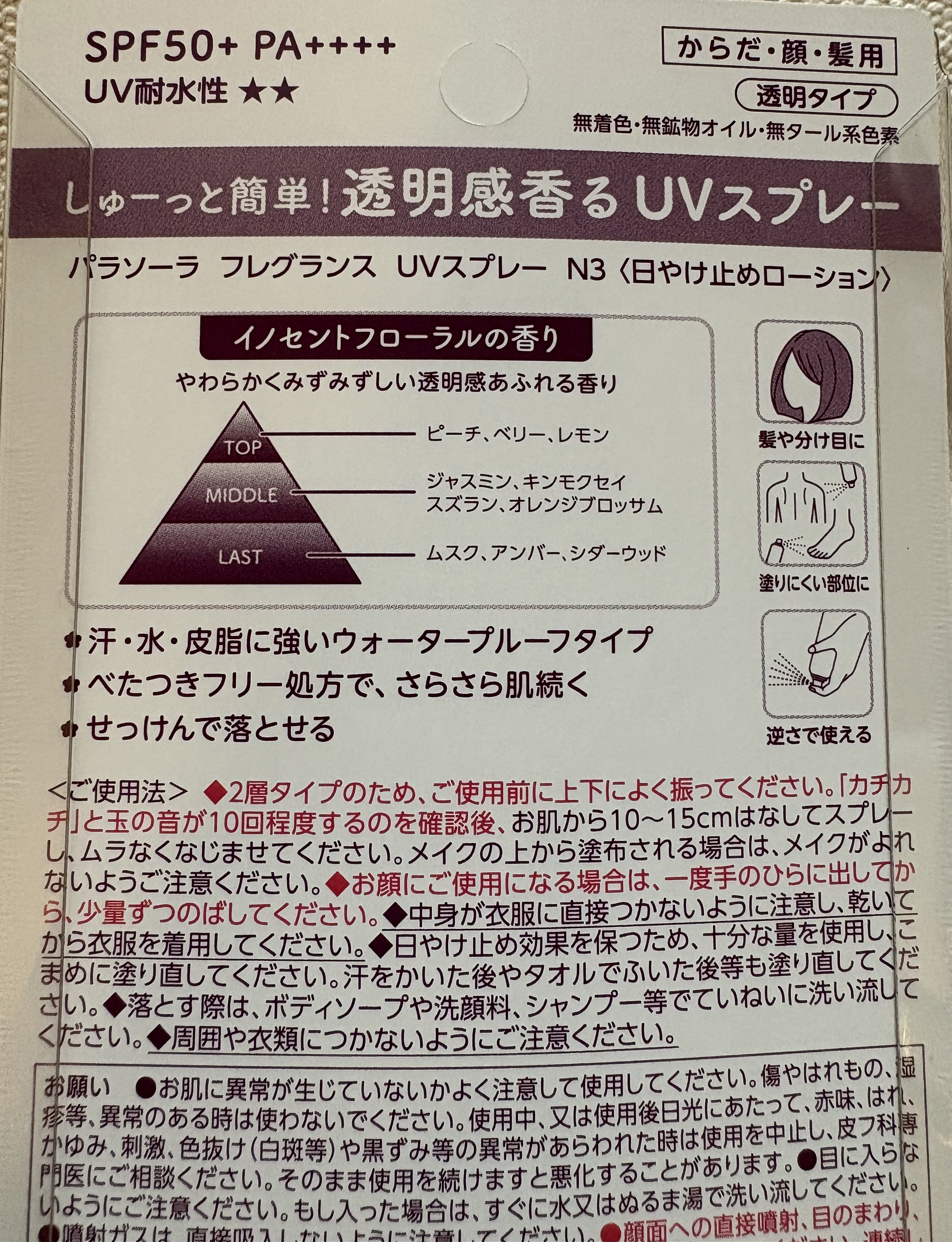 パラソーラ フレグランス UVスプレー N3/パラソーラ/日焼け止めミスト・スプレーを使ったクチコミ（2枚目）