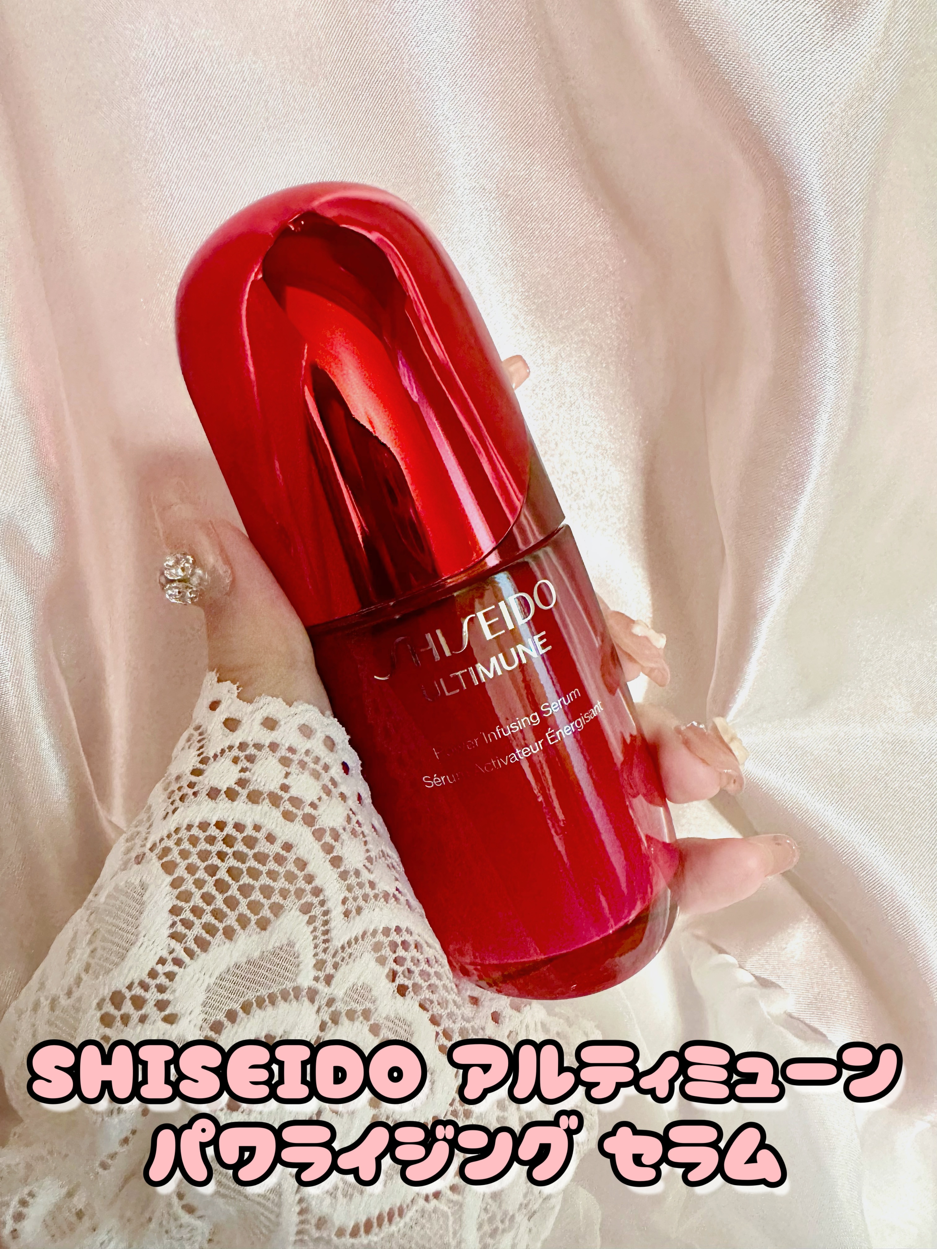 アルティミューン™ パワライジング セラム/SHISEIDO/美容液を使ったクチコミ（2枚目）