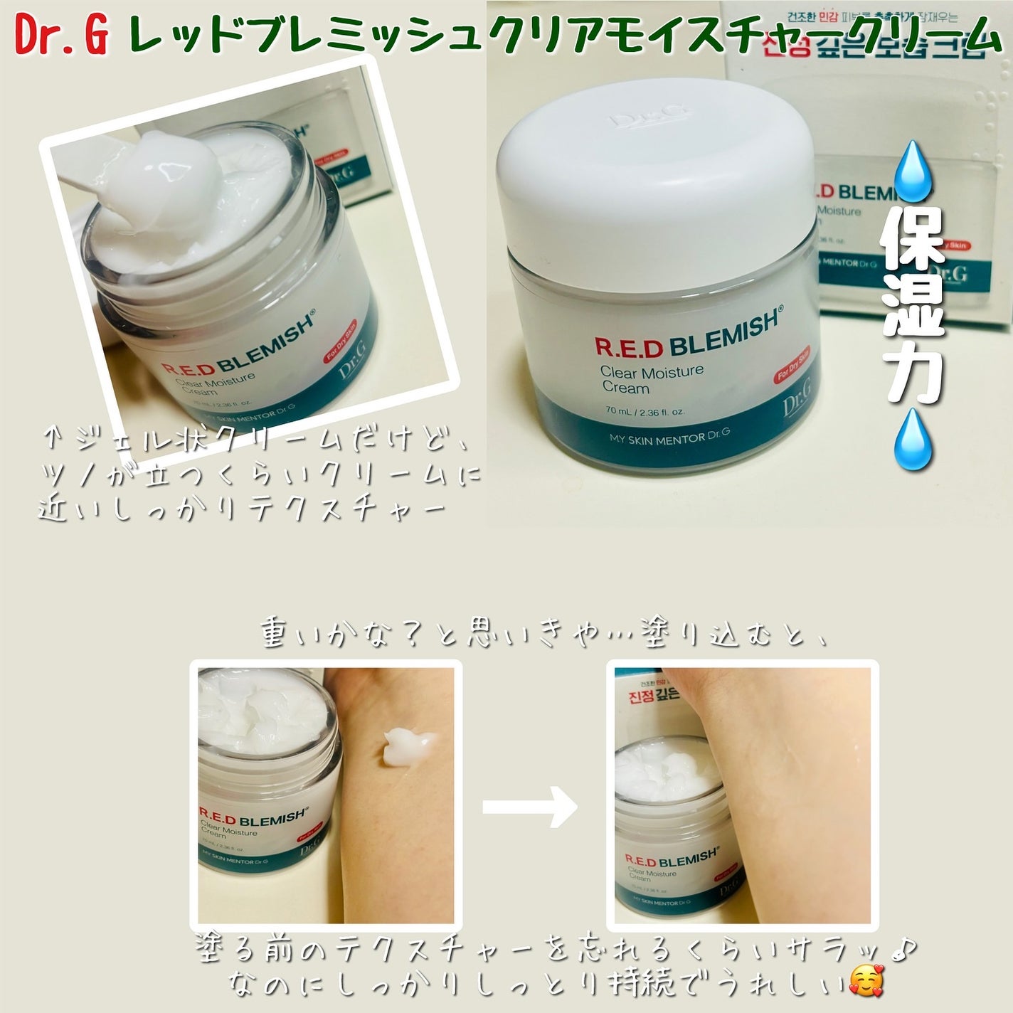 レッドブレミッシュ クリアスージングクリーム/Dr.G/フェイスクリームを使ったクチコミ(3枚目)