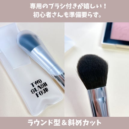 オールオーバーフェイスブラッシュ/TWO SLASH FOUR/パウダーチークを使ったクチコミ(6枚目)