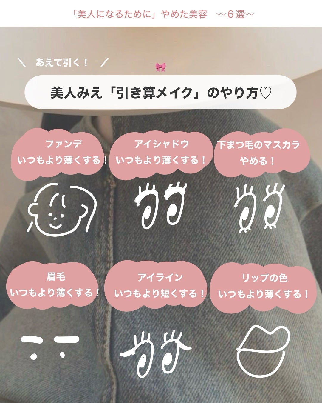 アビ|お金をかけない美容♡ on LIPS 「「引き算メイク」は、紹介したもの全部やる!って訳ではなくて....」(8枚目)