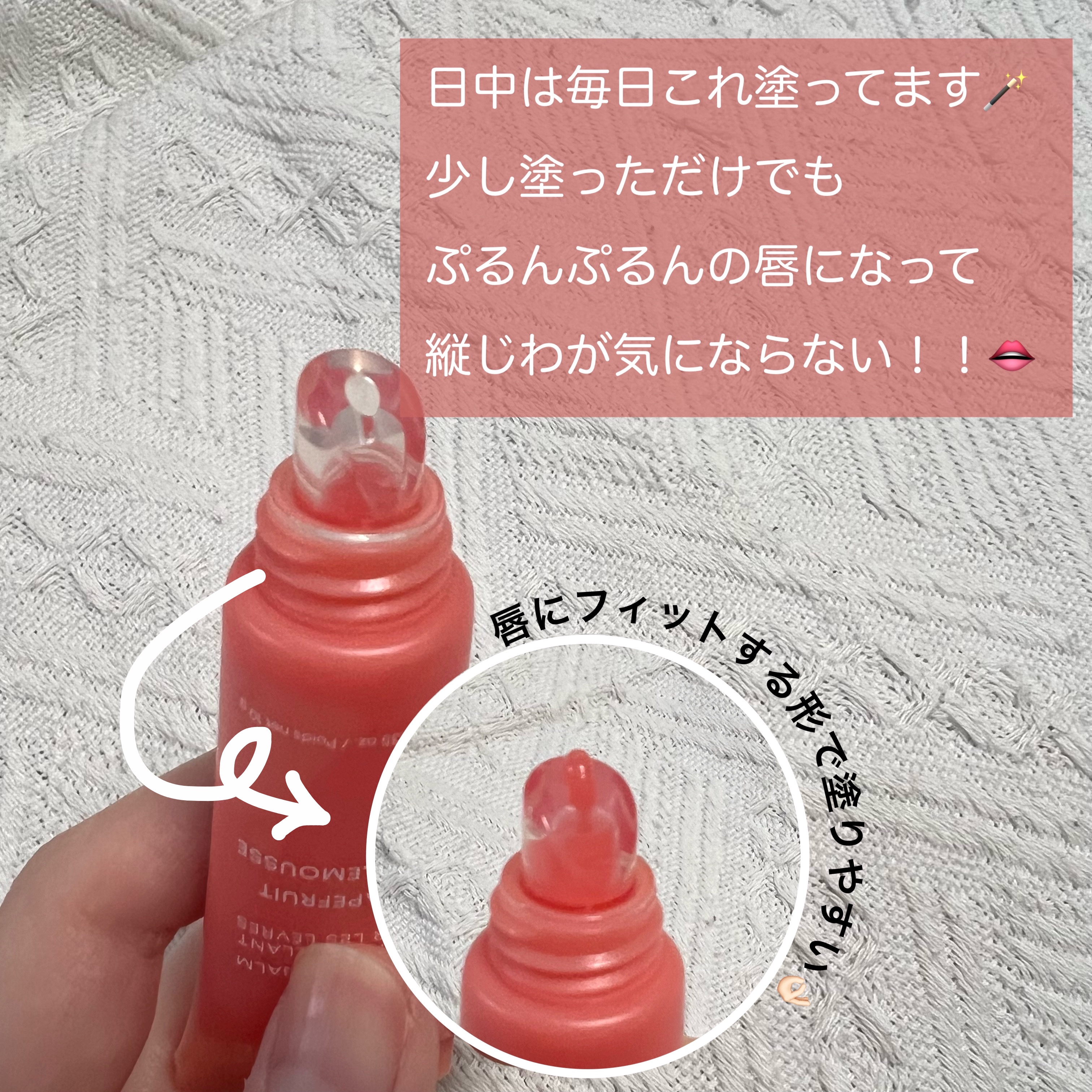 リップグロウィバーム グレープフルーツ/LANEIGE/リップバームを使ったクチコミ（3枚目）