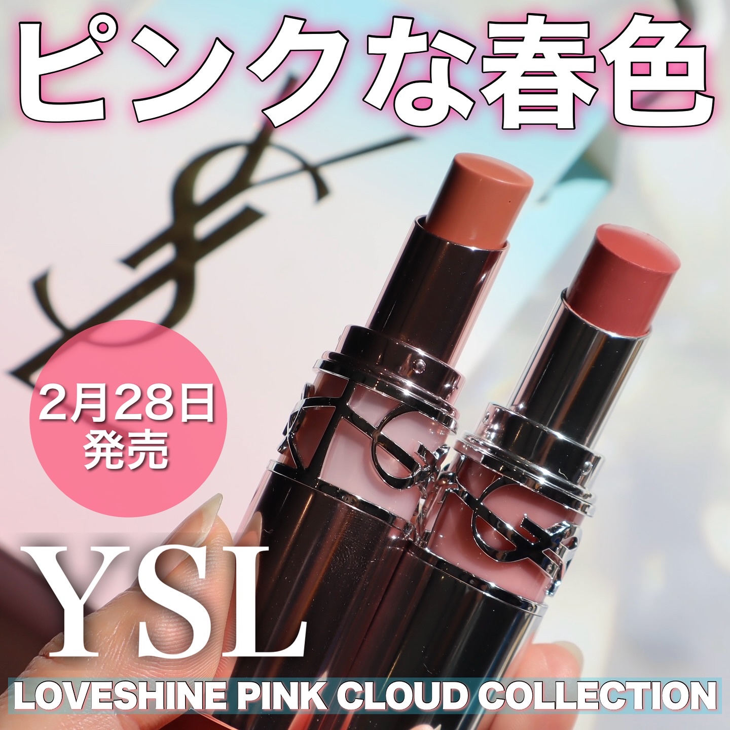 YSL ラブシャイン リップスティック/YVES SAINT LAURENT BEAUTE/口紅を使ったクチコミ（1枚目）