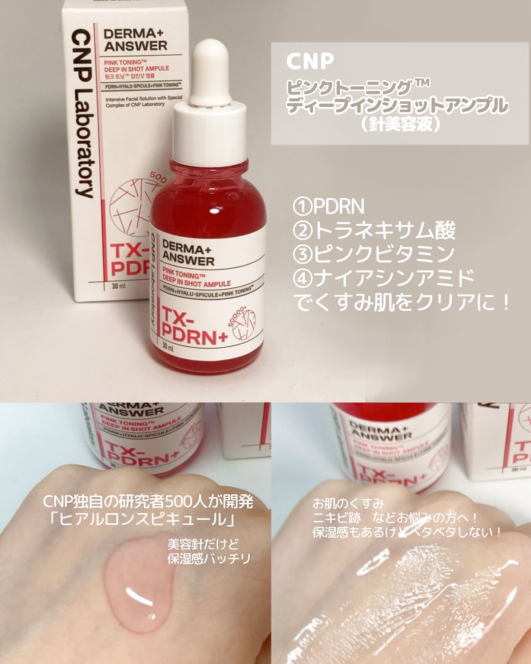 ピンクトーニング™︎ディープインショットアンプル/CNP Laboratory/美容液を使ったクチコミ（2枚目）