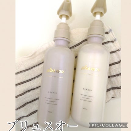 リポアシャンプー/リポアトリートメント/plus eau/市販シャンプーを使ったクチコミ(1枚目)