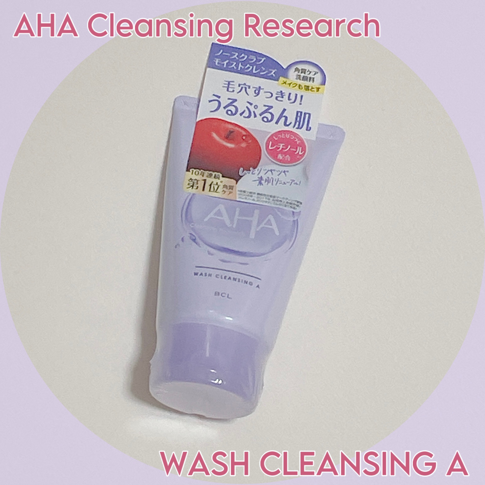 ウォッシュクレンジング A/クレンジングリサーチ/洗顔フォームを使ったクチコミ（1枚目）