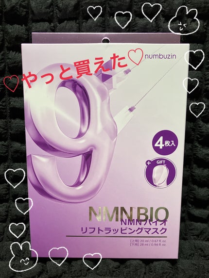 9番 NMNバイオリフトラッピングマスク/numbuzin/シートマスク・パックを使ったクチコミ(1枚目)