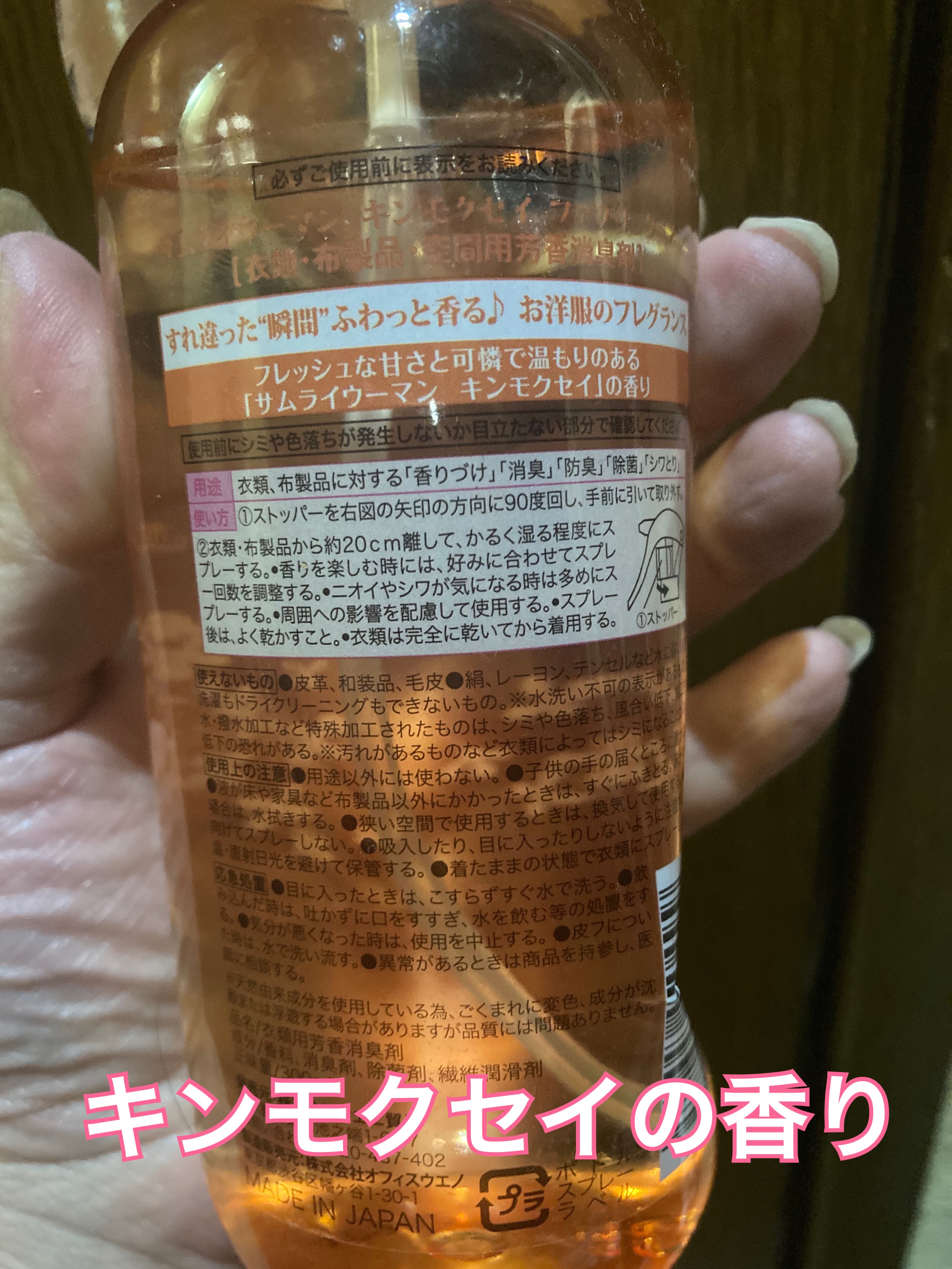 ファブリックミスト/サムライウーマン/ファブリックミストを使ったクチコミ（2枚目）