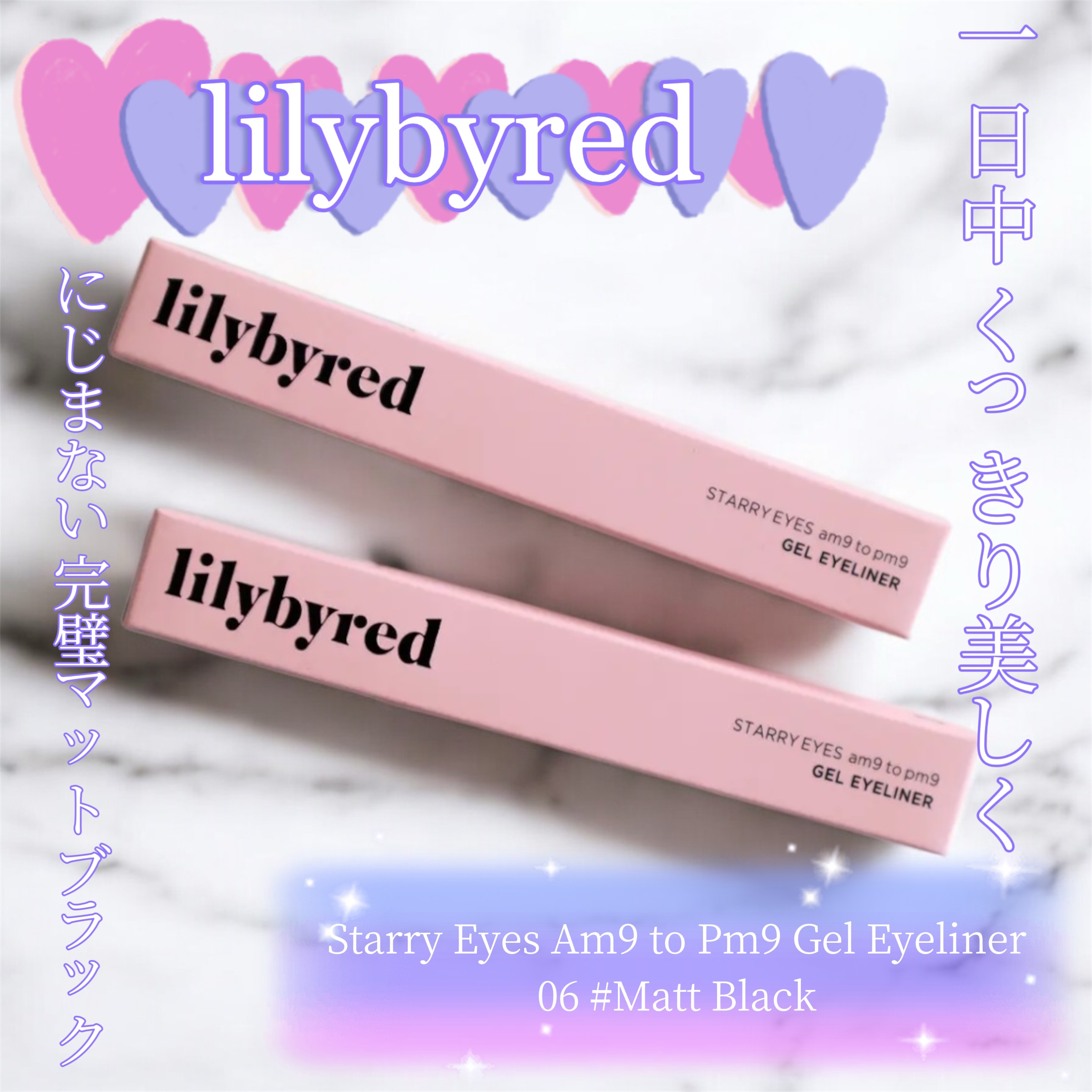 Starry Eyes Am9 to Pm9 Gel Eyeliner/lilybyred/ジェルアイライナーを使ったクチコミ（1枚目）