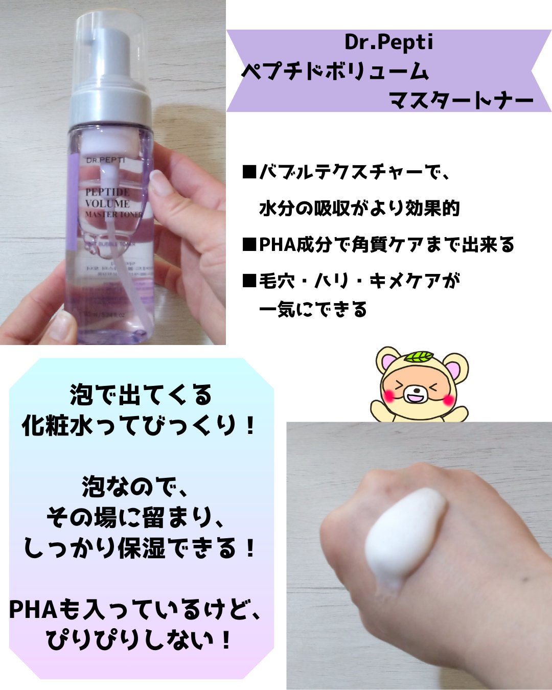 ペプチドボリュームマスタートナー/DR.PEPTI/ブースター・導入液を使ったクチコミ（2枚目）